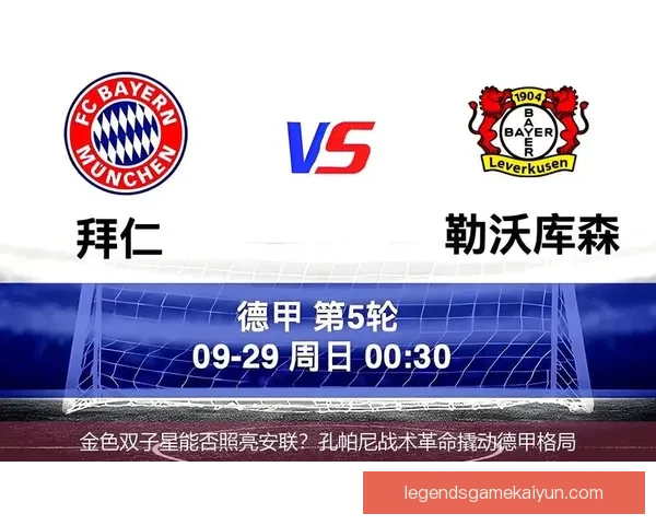 德甲阵容升级指南分析，助你提升球队竞争力及战术选择